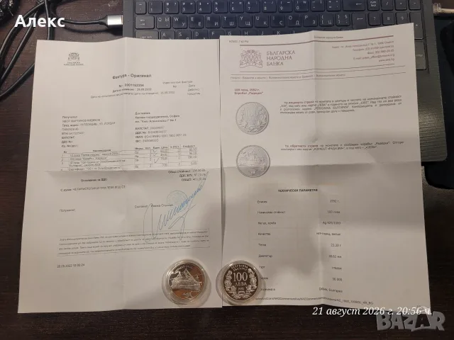 Монета Кораб Радецки  , снимка 4 - Нумизматика и бонистика - 55966266