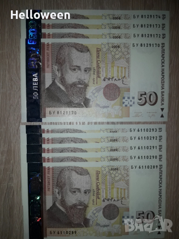 Нови банкноти 20 лв. 50 лв. - поредни номера UNC, снимка 3 - Нумизматика и бонистика - 51598455