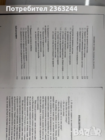 Учебник по ОТП, снимка 3 - Специализирана литература - 53066202