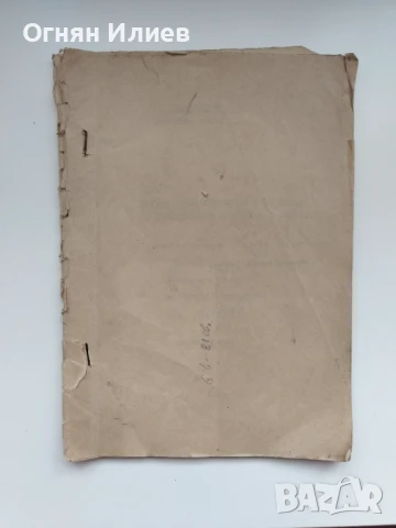 Стар доклад за трудовите бригади във Вазовград (дн. Сопот), 1959г., снимка 5 - Други ценни предмети - 50965988