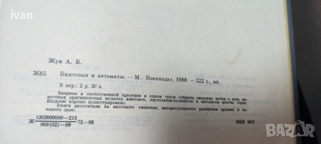 Книга за оръжие, снимка 4 - Специализирана литература - 44557941