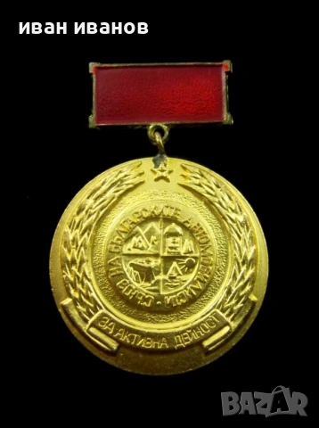 Наградна значка за активна дейност-СБА-Съюз на автомобилистите