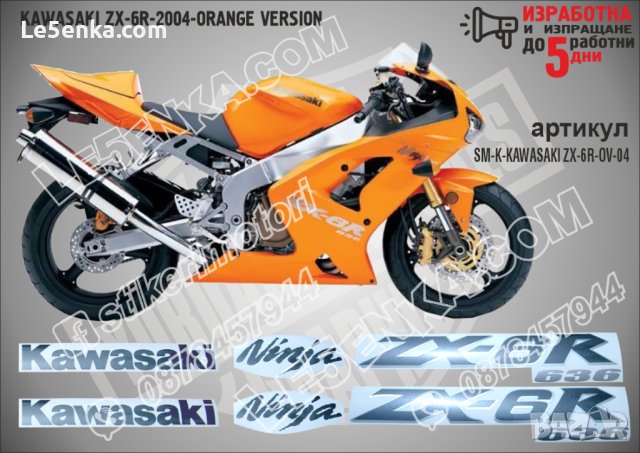 KAWASAKI ZX-6R ORANGE VERSION 2004 SM-K-KAWASAKI ZX-6R-OV-04