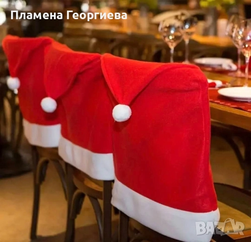 Коледни калъфи за столове