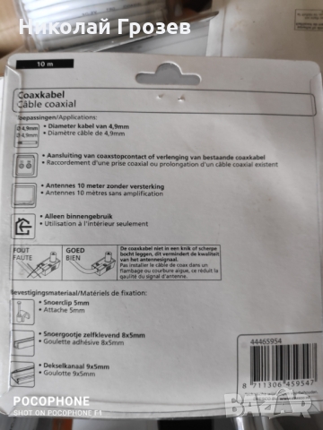 Коаксиален кабел 10 метра Телевизия Телевизор Антена , снимка 2 - Приемници и антени - 36093755