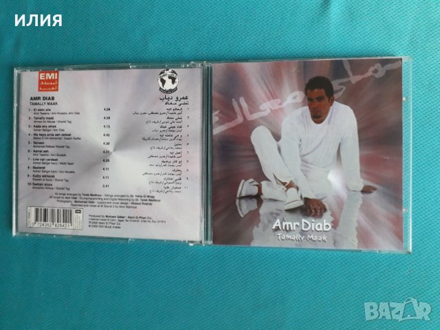 Amr Diab- 2000- Tamally Maak)(Folk)(Egypt), снимка 1 - CD дискове - 40890880