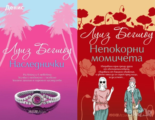 Автори на романтични романи – 07:, снимка 6 - Художествена литература - 53162436