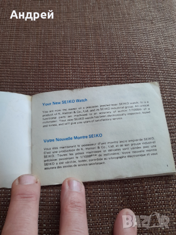 Стар Сертификат Часовник Seiko, снимка 2 - Други ценни предмети - 44796082