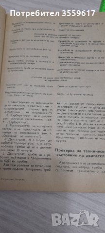 Аз управлявам запорожец, снимка 4 - Специализирана литература - 41573638