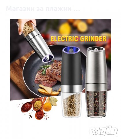 МЕЛАЧКА ЗА ЧЕРЕН ПИПЕР НА БАТЕРИИ - код  3135, снимка 4 - Други - 34128826