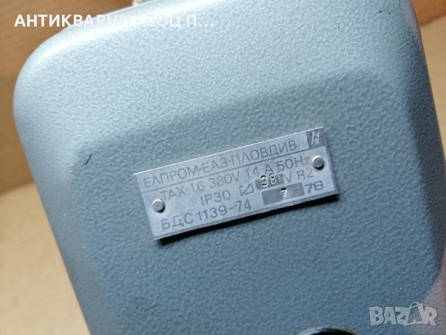 Соц НОВА Българска Ел. Кутия ЕЛПРОМ / 1976 г. , снимка 6 - Антикварни и старинни предмети - 41189920