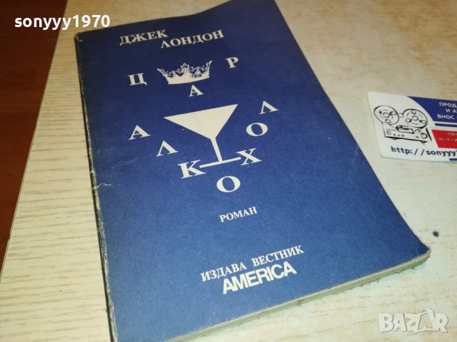 поръчана!!!джек лондон-книга 0203231609, снимка 3 - Други - 39863872