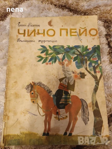 Стари детски книжки, снимка 16 - Детски книжки - 40704871