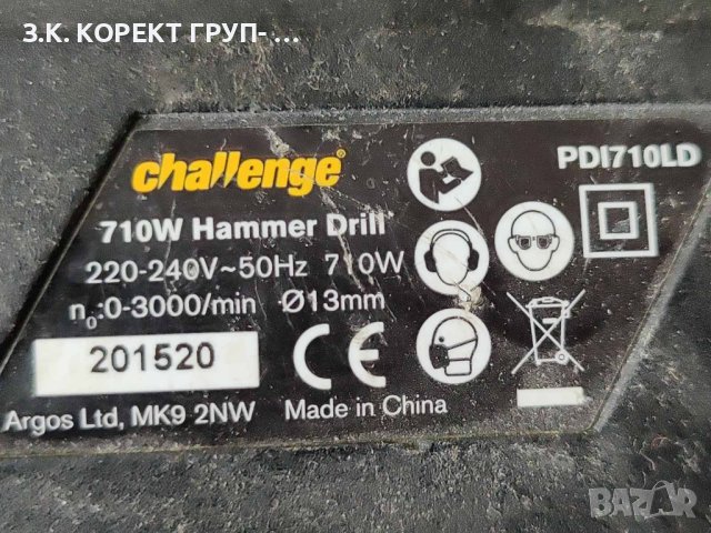 Перфоратор CHALLENGE 710W PDI710LD, снимка 4 - Бормашини - 41792561