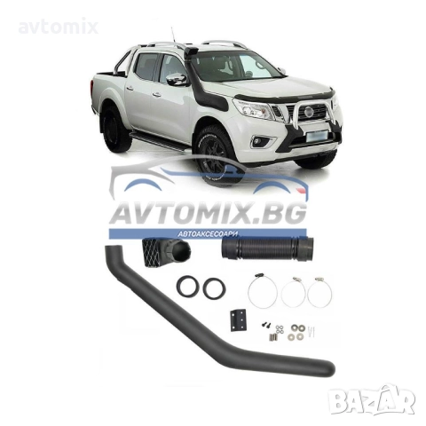 Шнорхел за Nissan Navara NP300 Pickup