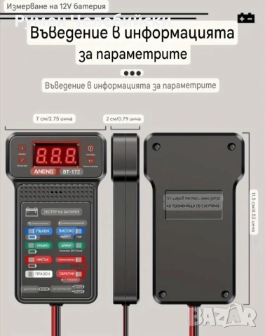 Тестер за Автомобилен Акумулатор, снимка 6 - Аксесоари и консумативи - 53210982