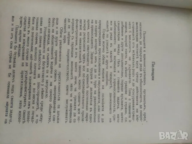 Книга "Криминално разследване и научните методи Едмон  Локар  , снимка 6 - Други - 48653343
