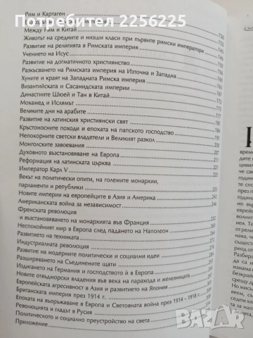 Илюстрована история на Света, снимка 3 - Енциклопедии, справочници - 55776221