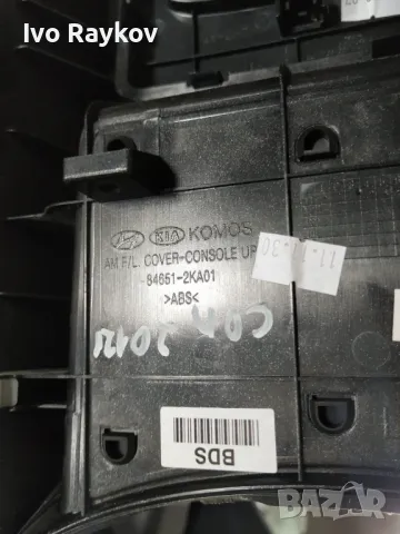 Скоростен лост ,средно барче за  KIA SOUL , 84651-2KA01 , снимка 4 - Части - 48501534