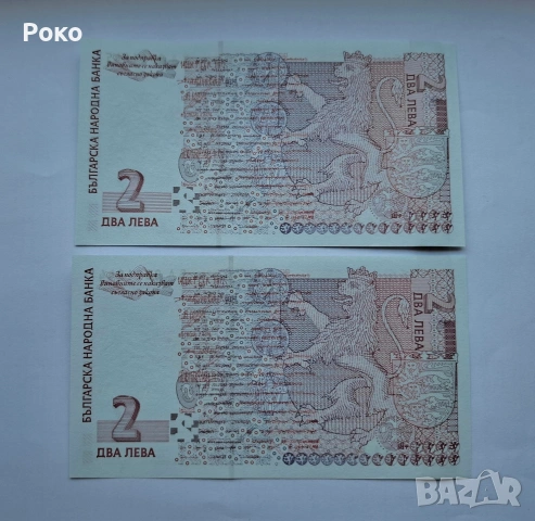 Лот от Непрегъвани Банкноти (UNC) 2лв 2005г , снимка 2 - Нумизматика и бонистика - 53757820