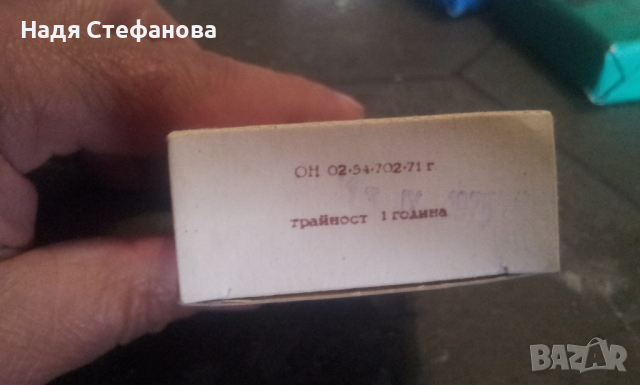 Български ретро перилен препарат и египетска къна за колекция, снимка 5 - Колекции - 36499784