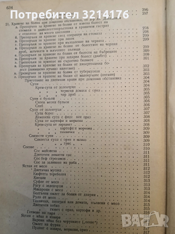 Книга за домакинята – Колектив (1956), снимка 3 - Специализирана литература - 47366618