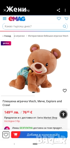 💖Пълзящи интерактивни играчки - мече VTech и Мини Маус Clementoni, снимка 7 - Музикални играчки - 50556004