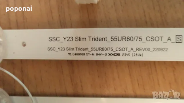 Лед ленти SSC Y23 SLIM TRIDENT 55UR80/75 CSOT A S REV00. , снимка 2 - Части и Платки - 49377806