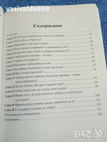 "Ключ към библията", снимка 6 - Специализирана литература - 53834211