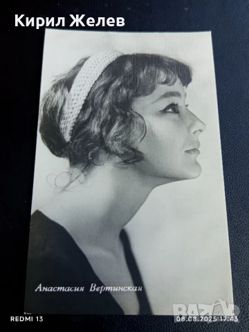 Стара картичка СССР АНАСТАСИЯ ВЕРТИНСКАЯ АРТИСТ за КОЛЕКЦИЯ ДЕКОРАЦИЯ 50691, снимка 4 - Колекции - 51300827