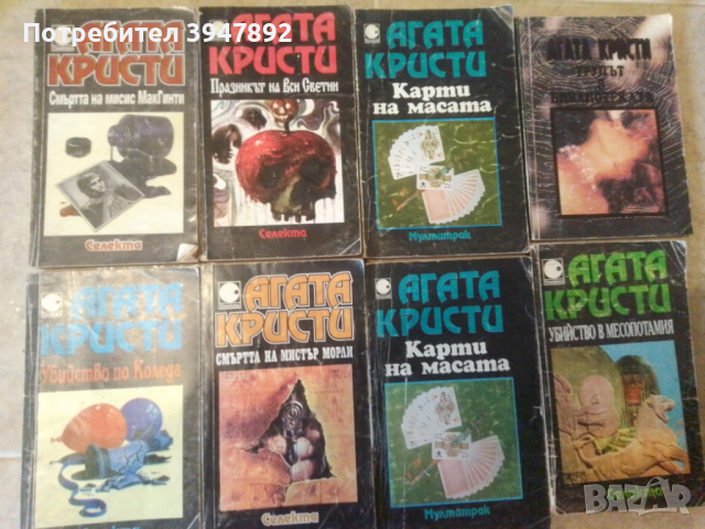 Книги Агата Кристи, снимка 4 - Художествена литература - 44819385
