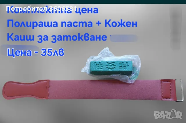 Твърда полираща паста за ножове и др. Бамбукова основа за камъни, Водач на ъгъл, снимка 5 - Аксесоари за кухня - 49754872