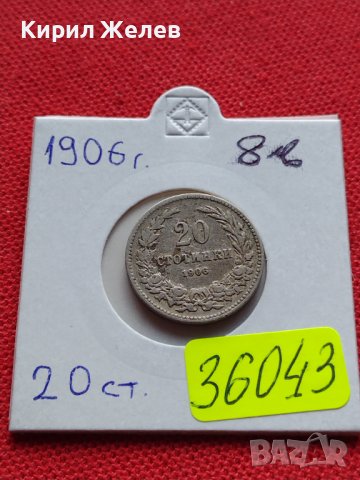 МОНЕТА 20 стотинки 1906г. СТАРА РЯДКА ЗА КОЛЕКЦИОНЕРИ 36043