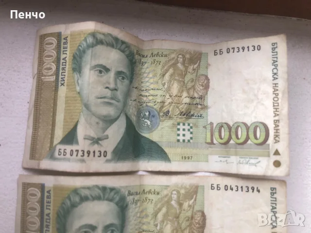 стари 1000 лв. - 1994 и 1997г., снимка 2 - Нумизматика и бонистика - 49665241