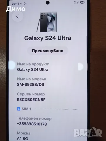 Samsung Galaxy S24 Ultra, снимка 2 - Samsung - 56185542