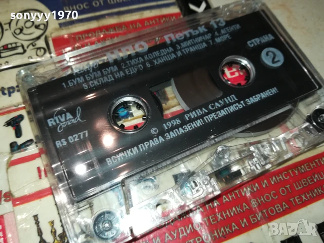 КЛУБ НЛО ПЕТЪК-13 ОРИГИНАЛНА КАСЕТА 2007251142, снимка 2 - Аудио касети - 51079688