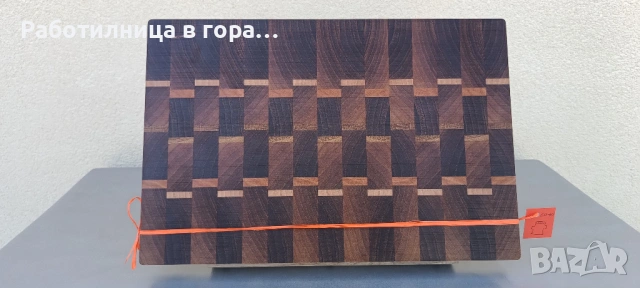 Дъска за рязане - End Grain
