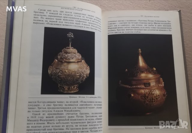 Государственные музеи Кремля Изкуство Музеите на Кремъл, снимка 2 - Специализирана литература - 35854467
