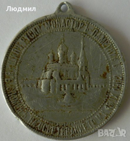 Стар медал, снимка 2 - Колекции - 41339714