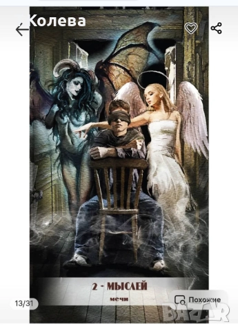 Авторско Таро Любовни откровения , снимка 11 - Езотерика - 51441632