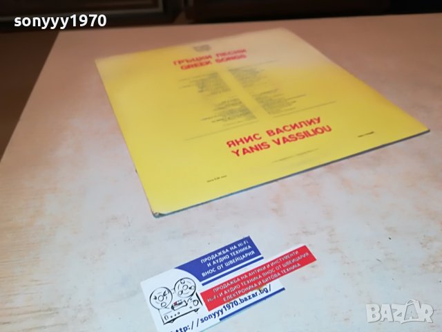 ЯНИС ВАСИЛИУ-ПЛОЧА 2701231730, снимка 6 - Грамофонни плочи - 39457405