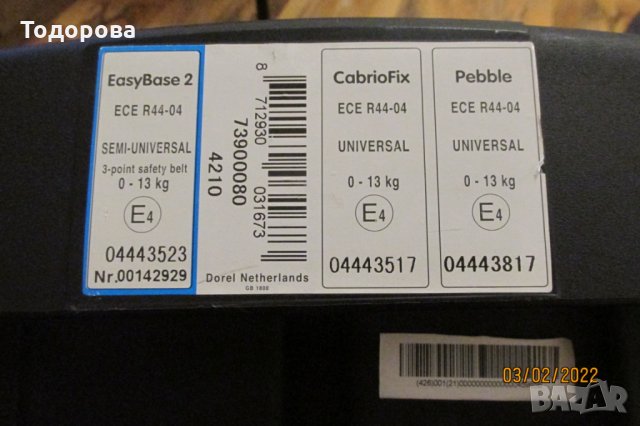 Бебешко столче за кола Maxi-Cosi, снимка 5 - Столчета за кола и колело - 35664172