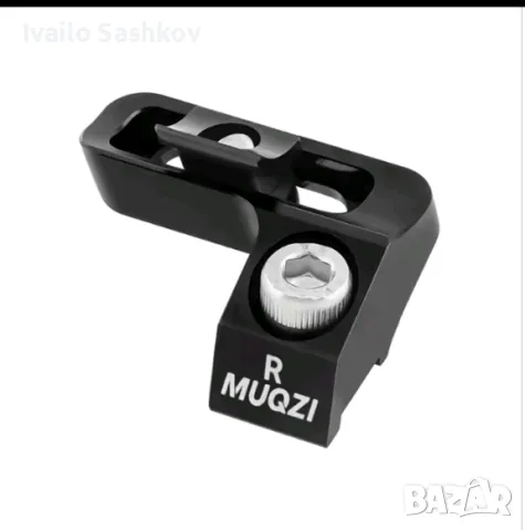  Адаптер за скоростния лост към спирачката 