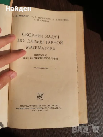 Стари учебници и помагала математика, литература, химия, снимка 5 - Антикварни и старинни предмети - 47323309
