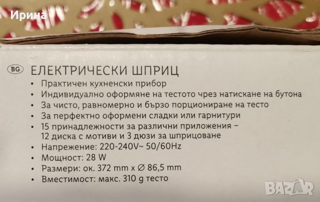 ❤ Електрически шприц за тесто и кремове, снимка 6 - Други - 39410390