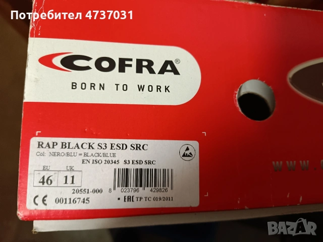 Мъжки работни обувки!