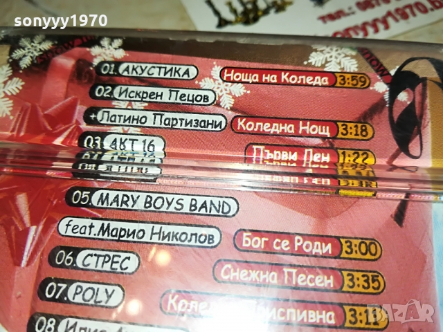 КОЛЕДА НОВА КАСЕТА 1103221218, снимка 16 - Аудио касети - 36067549