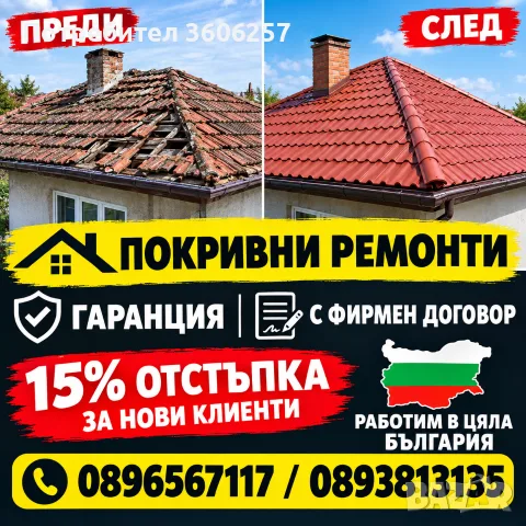 Строителна фирма СТРОЙ ЕООД покриви навеси ремонтиране и изграждане до ключ