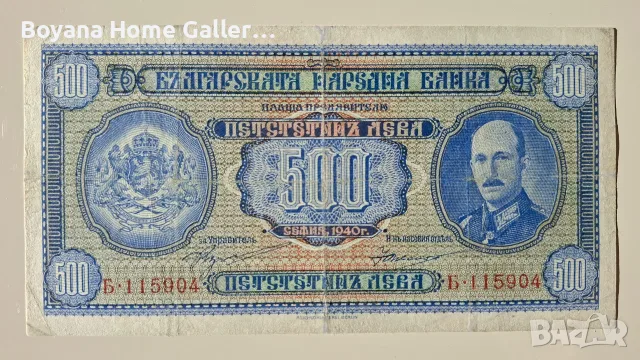 Стара Банкнота 500 лева 1940 година България, снимка 4 - Нумизматика и бонистика - 55417709