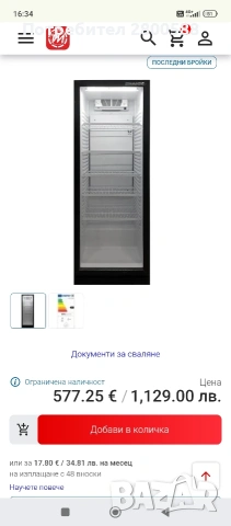 ХЛАДИЛНА ВИТРИНА SNAIGE, снимка 7 - Витрини - 53838209